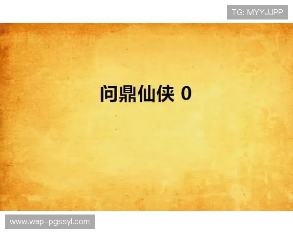 如何通过PG问鼎国际官网入口实现顺利注册登录享受优质游戏服务